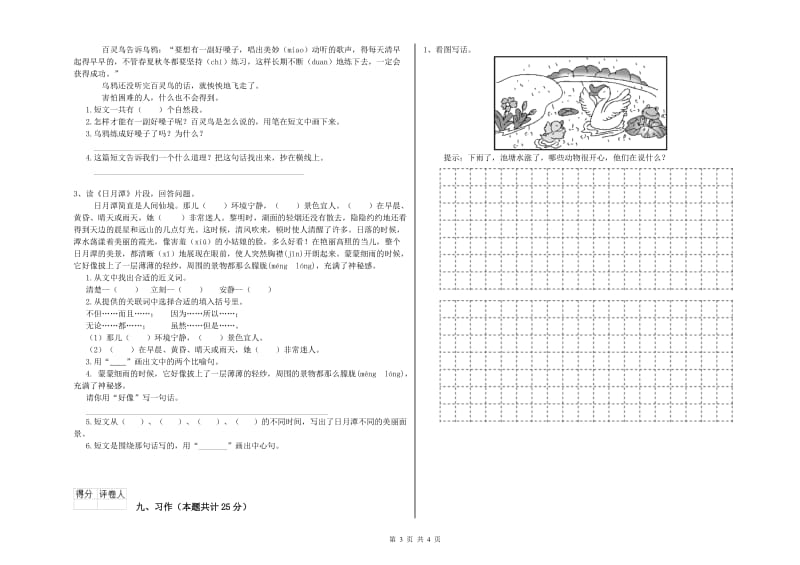 福建省2020年二年级语文上学期模拟考试试题 附答案.doc_第3页