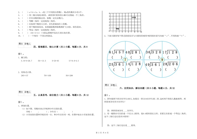 湖南省2020年四年级数学【上册】开学考试试卷 附解析.doc_第2页