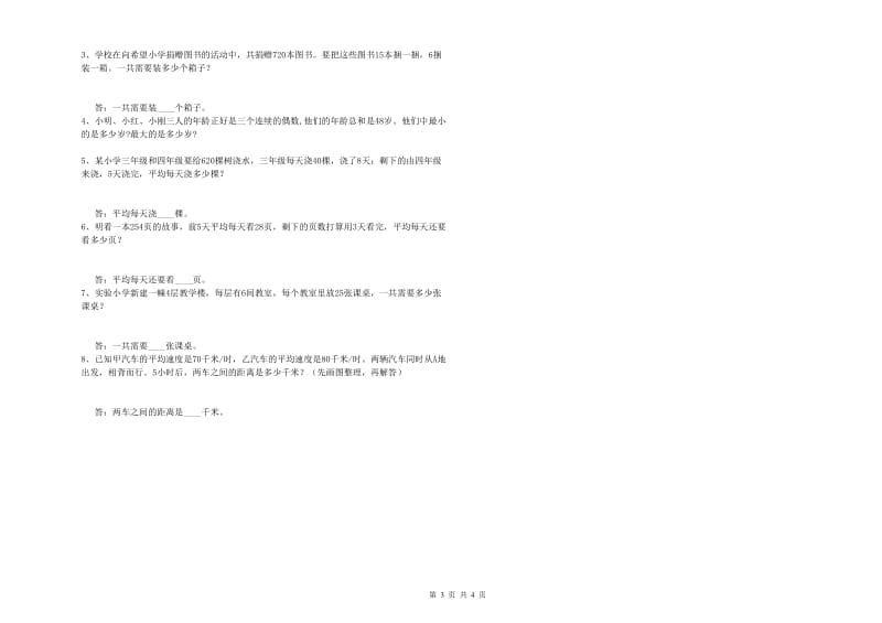 湖南省2020年四年级数学【上册】开学考试试卷 附解析.doc_第3页