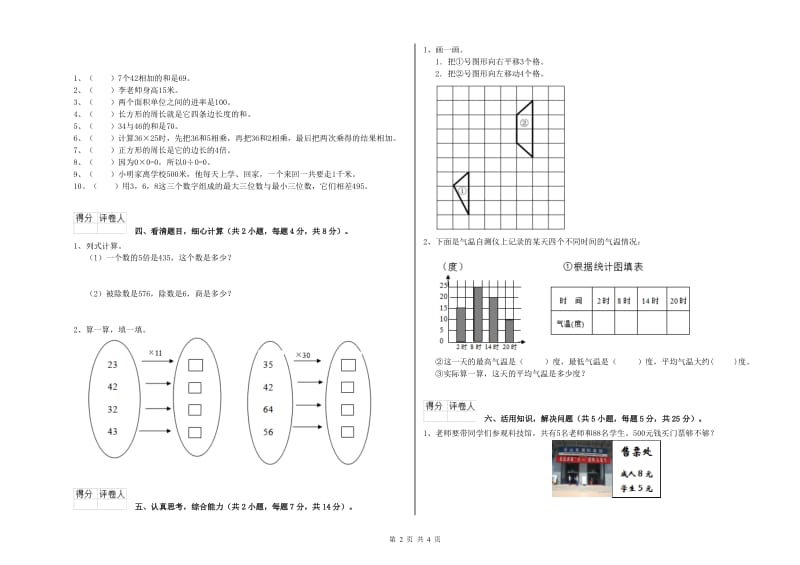 湘教版2019年三年级数学上学期过关检测试卷 含答案.doc_第2页