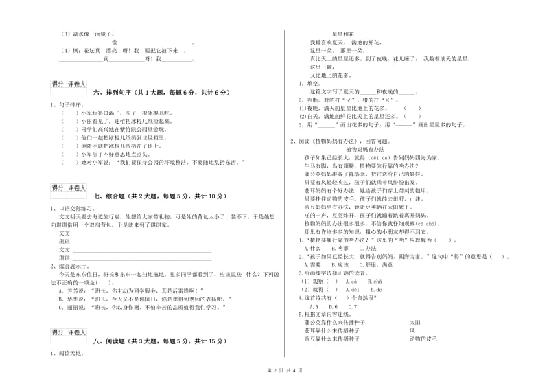 湖南省2019年二年级语文【上册】同步检测试题 附答案.doc_第2页