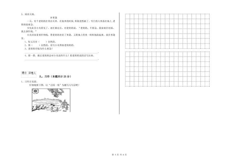 湖南省2019年二年级语文【上册】同步检测试题 附答案.doc_第3页