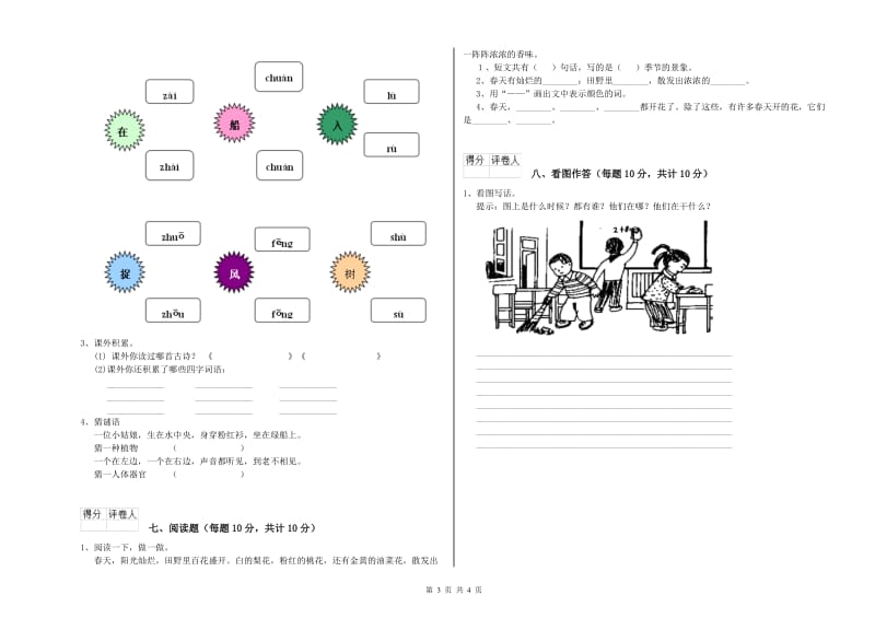 苏州市实验小学一年级语文【下册】全真模拟考试试题 附答案.doc_第3页