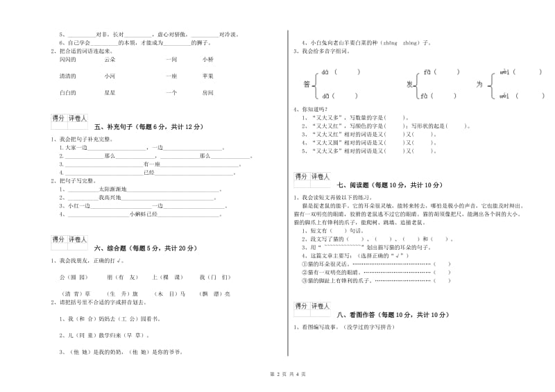 甘肃省重点小学一年级语文【下册】自我检测试卷 附答案.doc_第2页