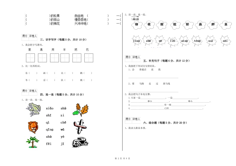 盐城市实验小学一年级语文下学期开学检测试题 附答案.doc_第2页