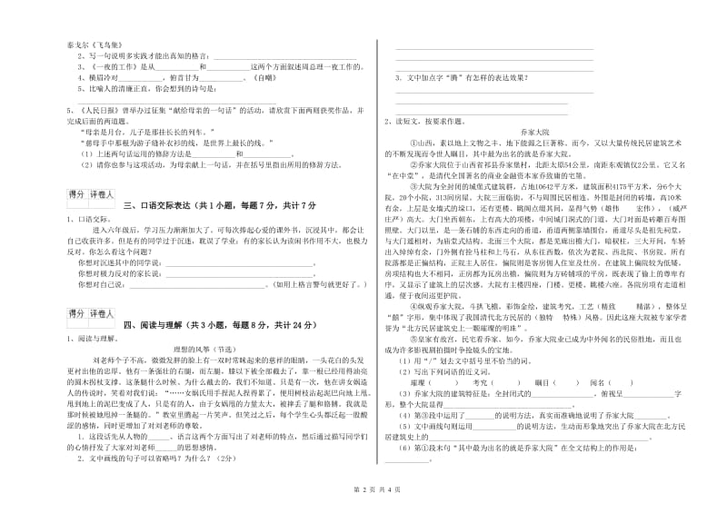 滨州市重点小学小升初语文能力测试试卷 附解析.doc_第2页