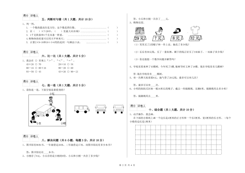 苏教版二年级数学下学期综合练习试题C卷 附答案.doc_第2页