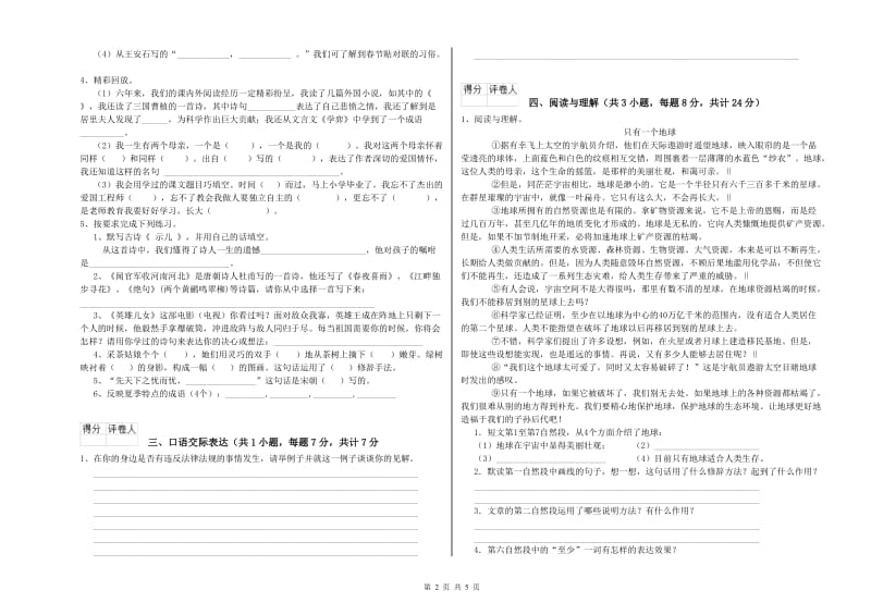 湖南省重点小学小升初语文能力检测试卷 含答案.doc_第2页