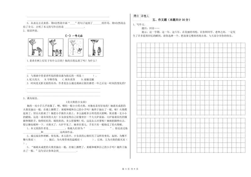 湖南省重点小学小升初语文能力检测试卷 含答案.doc_第3页