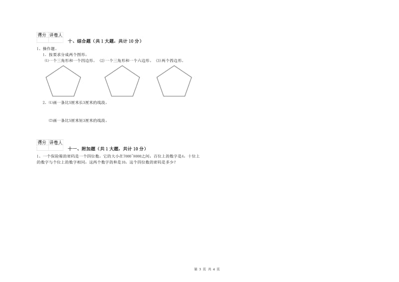 甘肃省实验小学二年级数学【下册】期末考试试题 附答案.doc_第3页