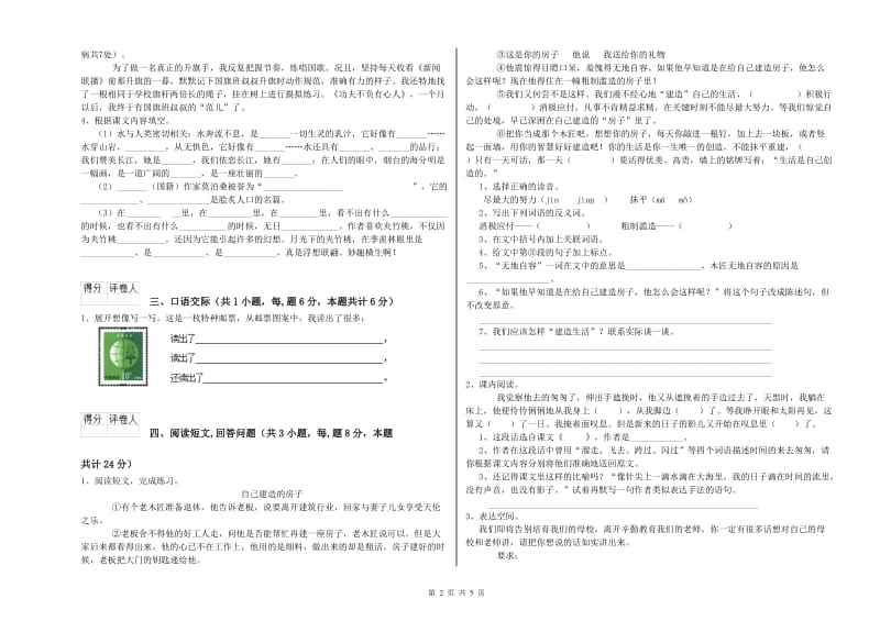 芜湖市实验小学六年级语文【下册】自我检测试题 含答案.doc_第2页