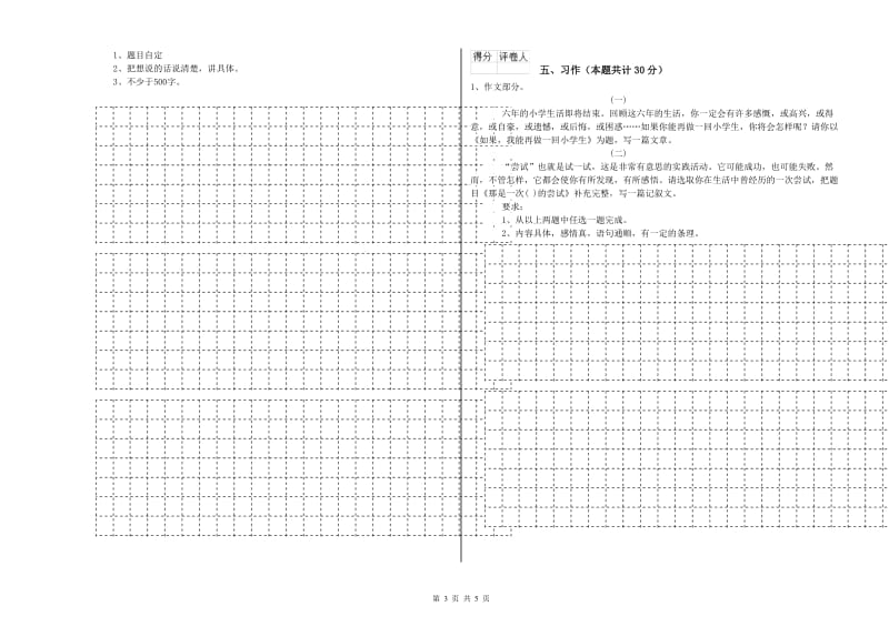 芜湖市实验小学六年级语文【下册】自我检测试题 含答案.doc_第3页