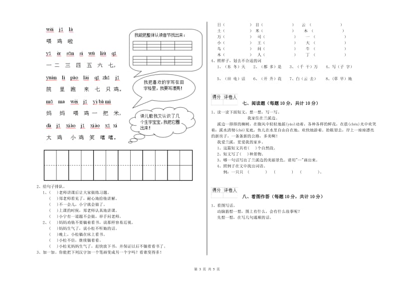 湖北省重点小学一年级语文下学期开学检测试题 含答案.doc_第3页