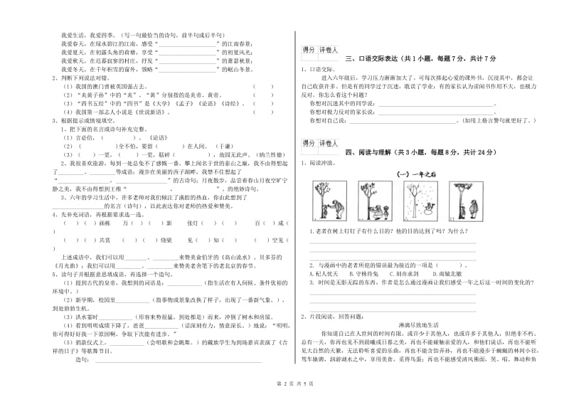 湘西土家族苗族自治州重点小学小升初语文提升训练试题 附解析.doc_第2页