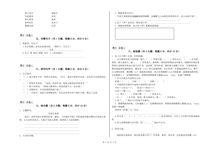 湖南省2020年二年级语文【下册】综合检测试卷 附解析.doc_第2页