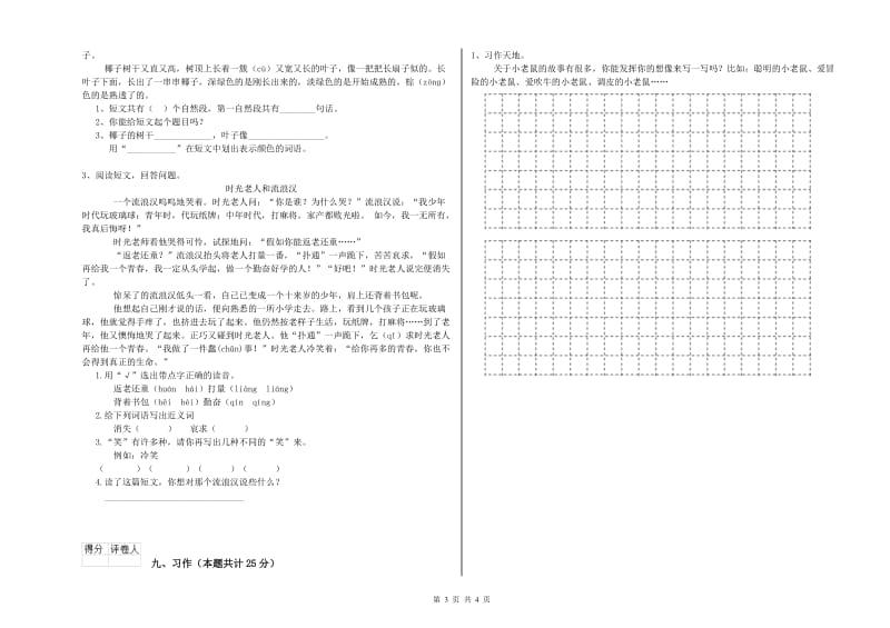 湖南省2020年二年级语文【下册】综合检测试卷 附解析.doc_第3页