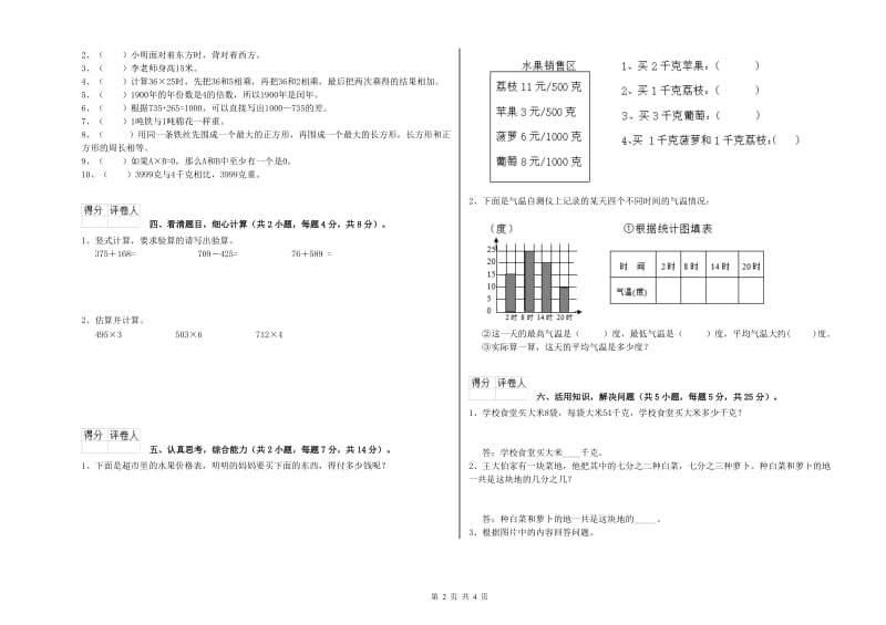 湘教版三年级数学【上册】期末考试试卷B卷 附解析.doc_第2页