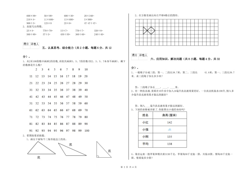 湖南省2019年四年级数学上学期自我检测试题 含答案.doc_第2页
