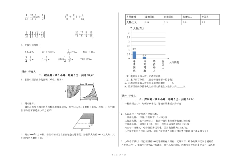 湖北省2019年小升初数学能力检测试卷B卷 含答案.doc_第2页
