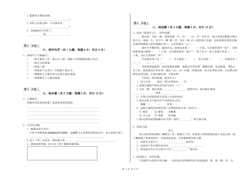 福建省2019年二年级语文下学期考前练习试题 含答案.doc_第2页