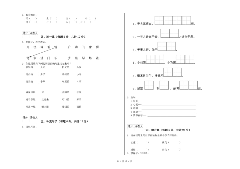 湖北省重点小学一年级语文上学期能力检测试卷 含答案.doc_第2页