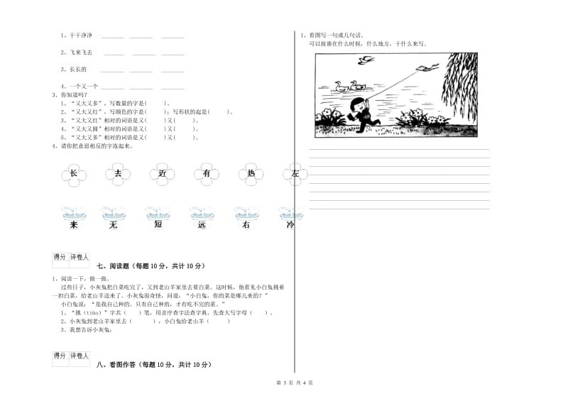 湖北省重点小学一年级语文上学期能力检测试卷 含答案.doc_第3页