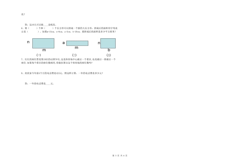 湘教版四年级数学【上册】期末考试试题D卷 附答案.doc_第3页