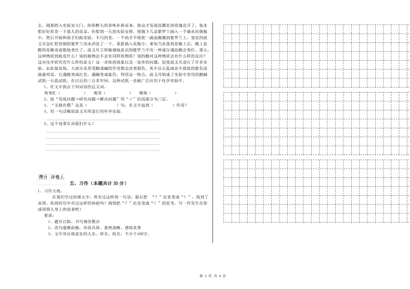 福州市实验小学六年级语文【上册】月考试题 含答案.doc_第3页