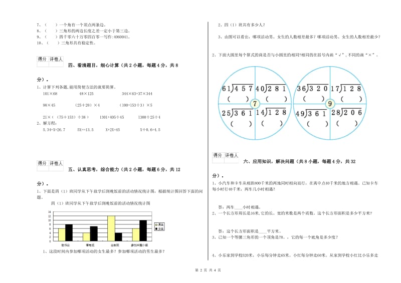 福建省2020年四年级数学【下册】期中考试试卷 附解析.doc_第2页