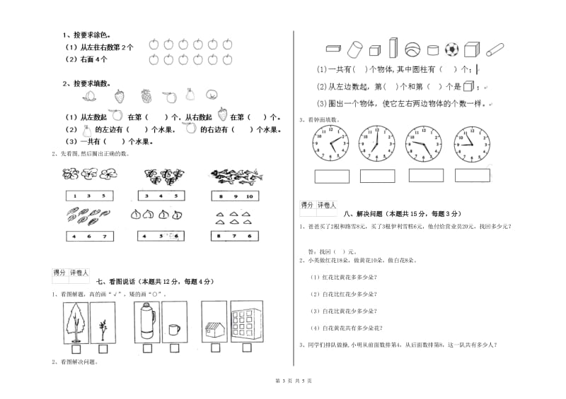 聊城市2019年一年级数学下学期综合检测试卷 附答案.doc_第3页