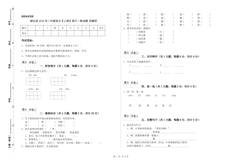 湖北省2019年二年级语文【上册】每日一练试题 附解析.doc_第1页