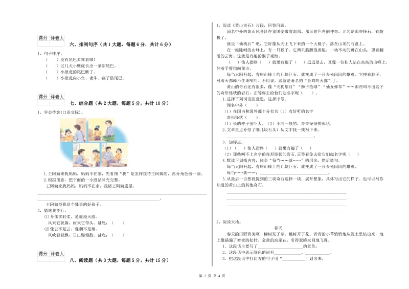 湖北省2019年二年级语文【上册】每日一练试题 附解析.doc_第2页