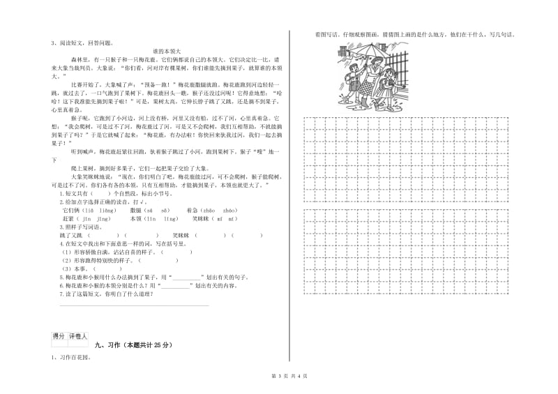 湖北省2019年二年级语文【上册】每日一练试题 附解析.doc_第3页