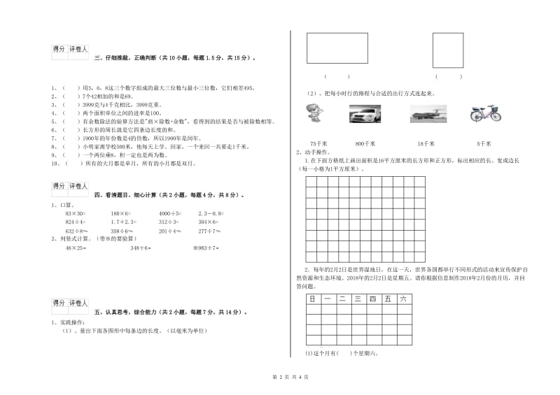 苏教版三年级数学【上册】综合练习试卷A卷 附答案.doc_第2页