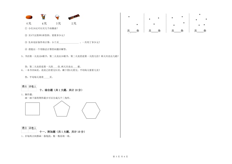 湘教版二年级数学下学期开学考试试卷C卷 含答案.doc_第3页