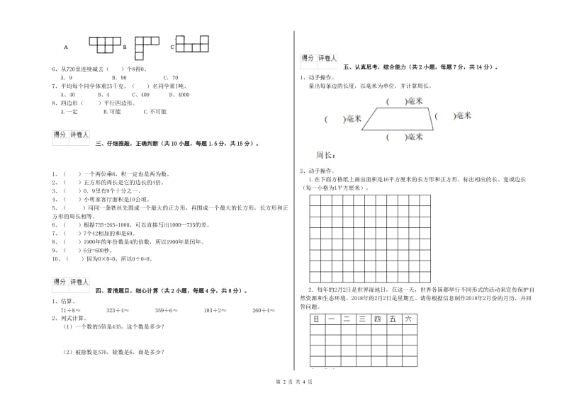 湖北省实验小学三年级数学下学期月考试题 附答案.doc_第2页