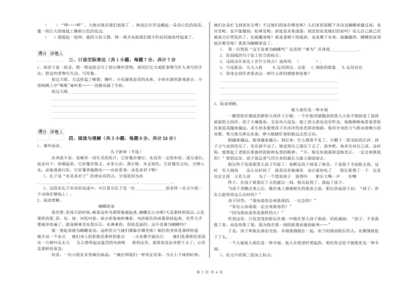 苏州市重点小学小升初语文提升训练试题 附解析.doc_第2页