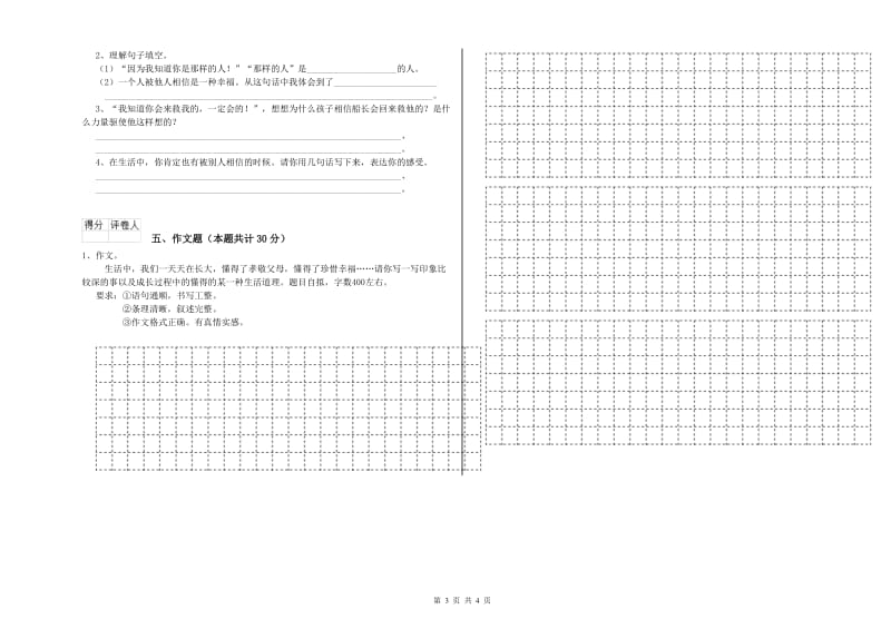 苏州市重点小学小升初语文提升训练试题 附解析.doc_第3页