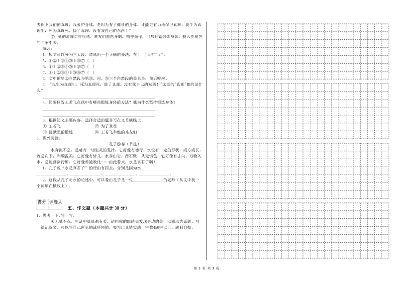 福建省小升初语文每周一练试题B卷 附解析.doc_第3页