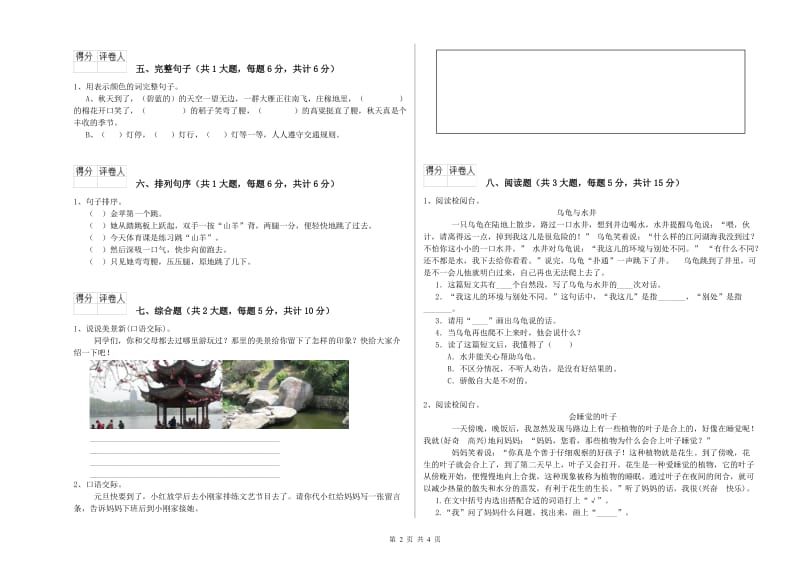 甘肃省2019年二年级语文下学期能力测试试题 附答案.doc_第2页