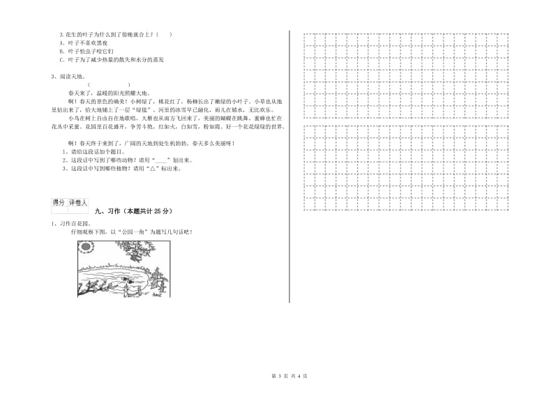 甘肃省2019年二年级语文下学期能力测试试题 附答案.doc_第3页