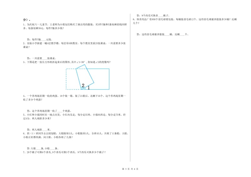 苏教版四年级数学【上册】月考试题A卷 含答案.doc_第3页