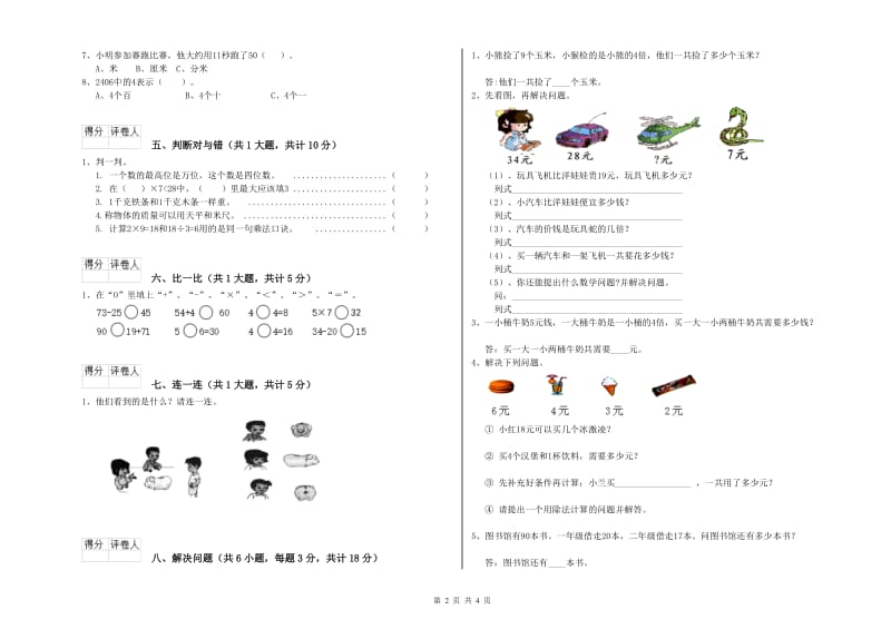 苏教版二年级数学【上册】综合练习试题C卷 附答案.doc_第2页