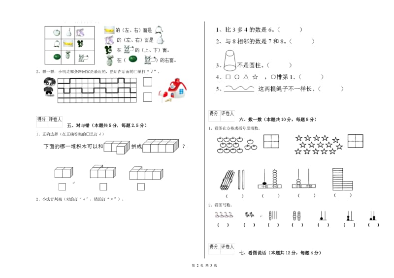 甘孜藏族自治州2020年一年级数学上学期过关检测试卷 附答案.doc_第2页