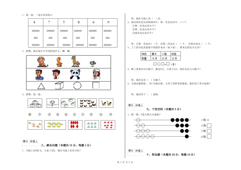 甘孜藏族自治州2020年一年级数学上学期过关检测试卷 附答案.doc_第3页