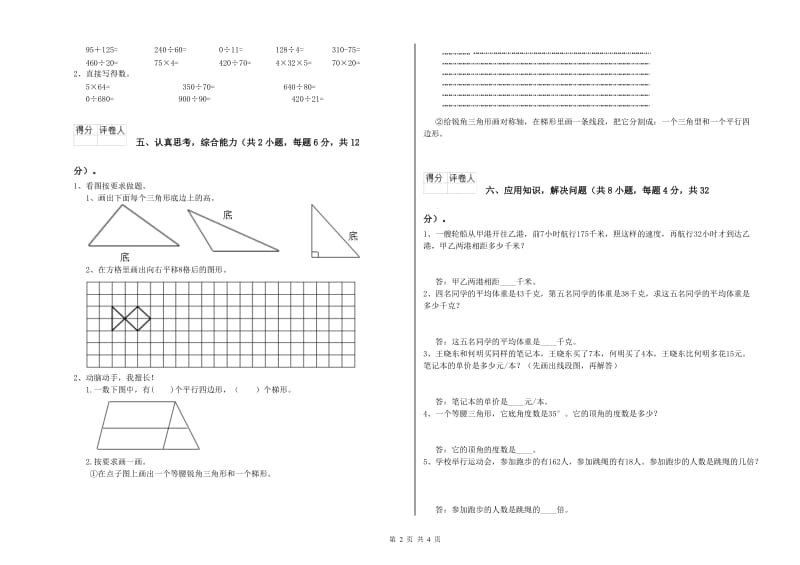 湖南省2020年四年级数学上学期能力检测试题 附答案.doc_第2页