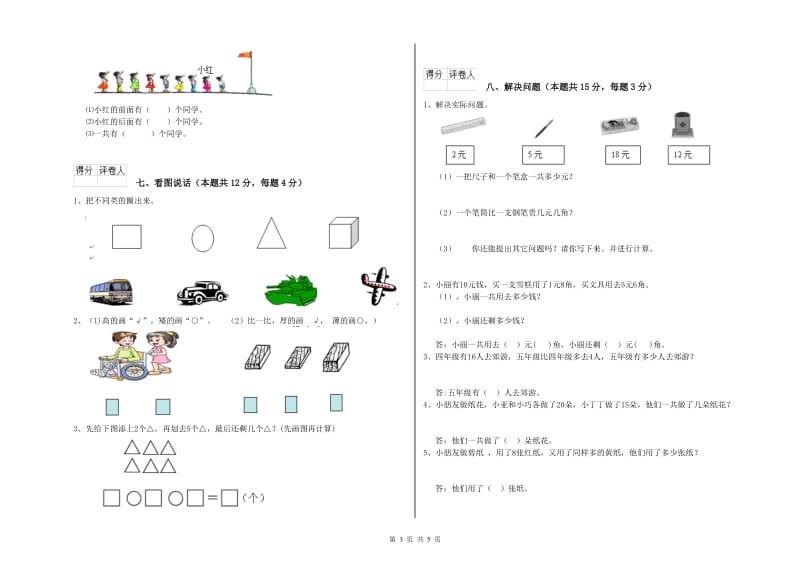 白城市2020年一年级数学上学期过关检测试卷 附答案.doc_第3页