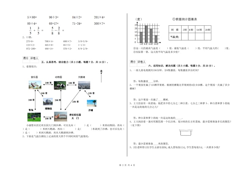 湘教版三年级数学上学期综合检测试题C卷 含答案.doc_第2页