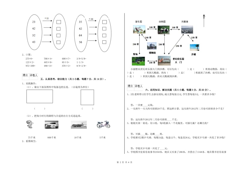 苏教版2019年三年级数学下学期全真模拟考试试卷 附解析.doc_第2页