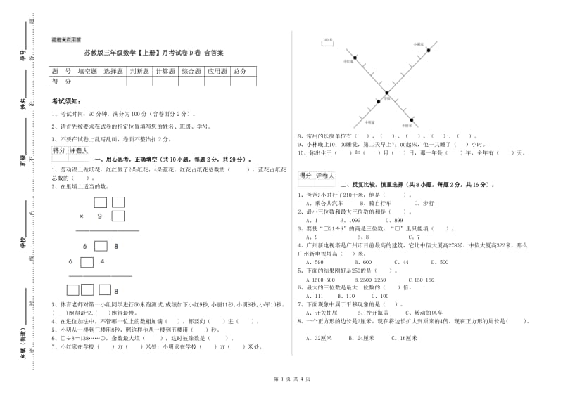 苏教版三年级数学【上册】月考试卷D卷 含答案.doc_第1页